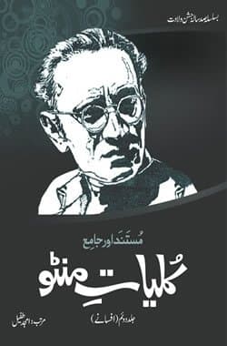 Kulliyat-e-Manto Vol.2 (Urdu) Hardcover – 2012