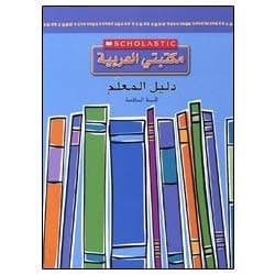 Teacher Guide: Grade 6 (Scholastic My Arabic Library)