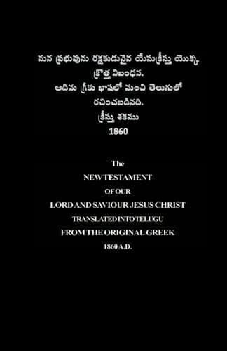Telugu New Testament (Telugu Edition)