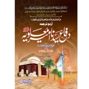 Difaye Syedna Ameer-e-Mawia