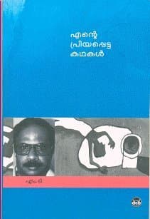 ENTE PRIYAPETTA KATHAKAL - M T