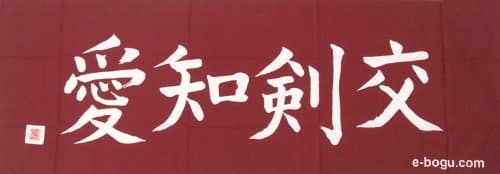 E-BOGU Tenugui Made in Japan