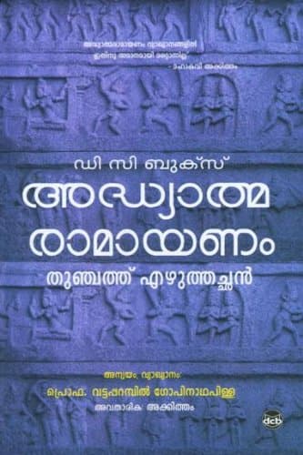 Adhyathma Ramayanam (Aakhyanam)