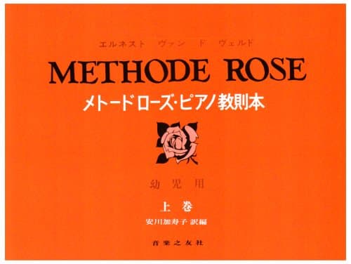METHODE ROSE for infants edition Vol.1