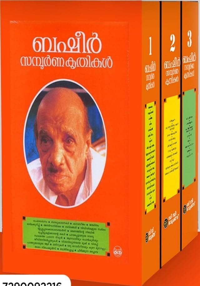 Basheer Sampoorna Kruthikal (2 Vol Set)