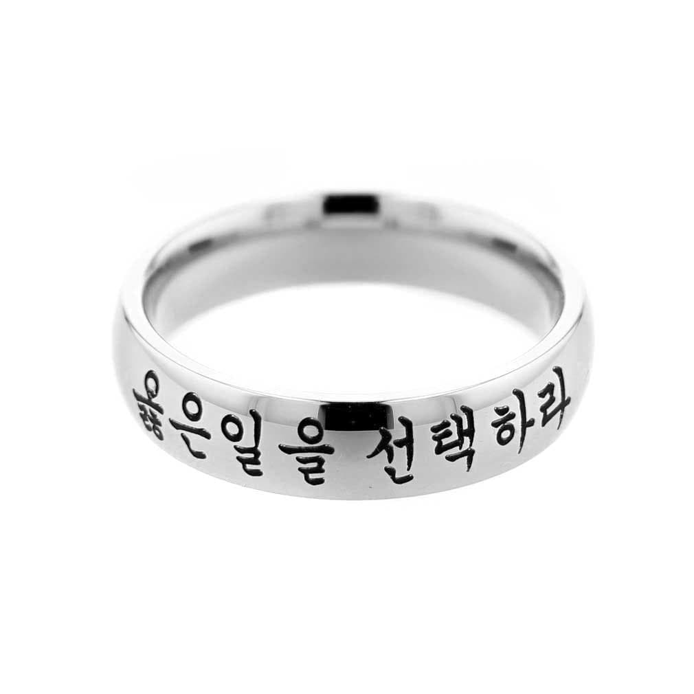 LDS CTR Ring - Korean Choose The Right Ring - Narrow Band