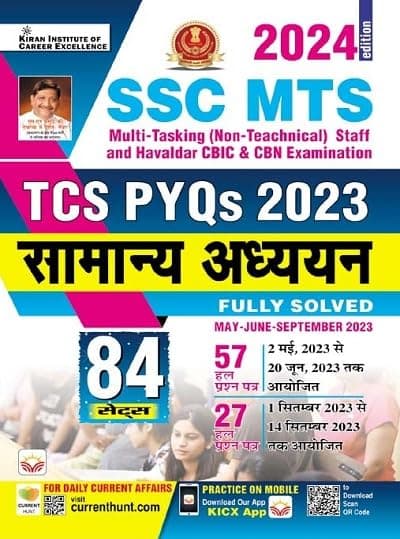 SSC MTS General Awareness TCS PYQs 2023 Total 84 Solved Paper Sets 2024 Edition (Hindi Medium)(4890)