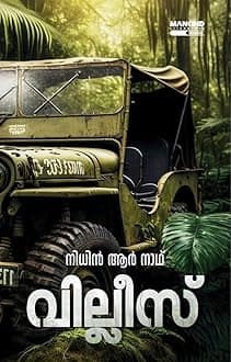 Willys - Malayalam Novel by Nidhin R Nath ; വില്ലീസ് - നിധിൻ ആർ നാഥ് ( Mankind Literature - 9780618260300 - AZNM )