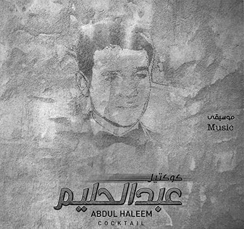 Cocktail Abdul Haleem Hafiz