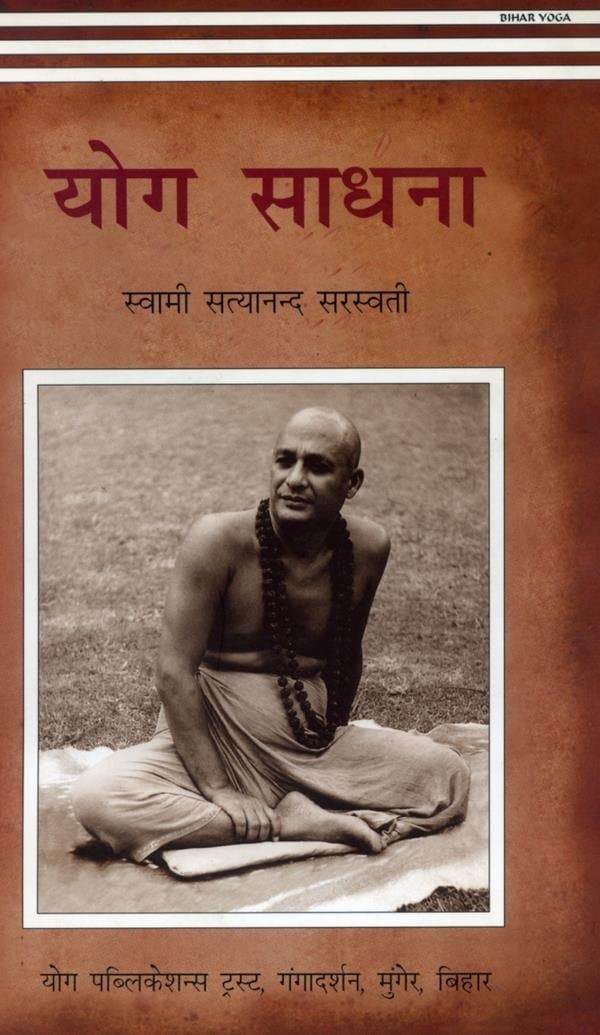 Yoga Sadhana (Hindi)