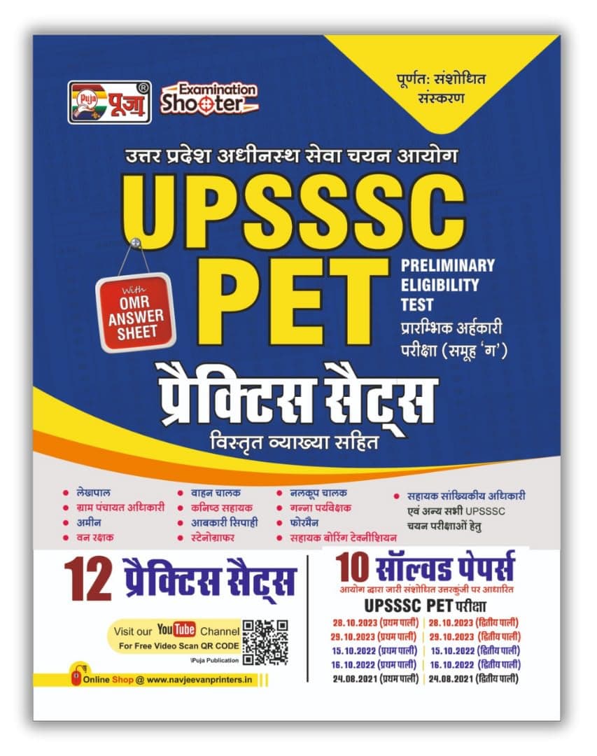 Puja UPSSSC Preliminary Eligibility Test (PET) Practice Sets(12 Practice Set & 6 Solved Paper) Latest Book for Exam 2023 Paperback – 30 December 2021