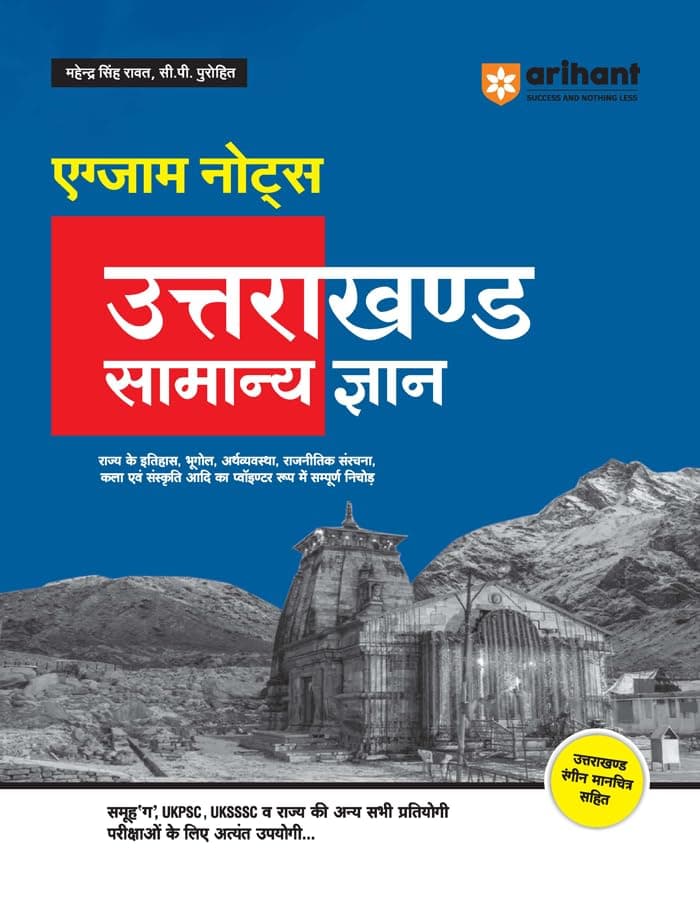 Arihant Exam Notes Uttarakhand General Knowledge Hindi | Very useful for Group 'G' , UKPSC, UKSSSC and all other competitive examinations of the state | With Uttarakhand Coloured Map