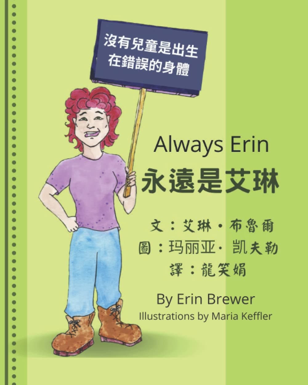 Always Erin Chinese/English