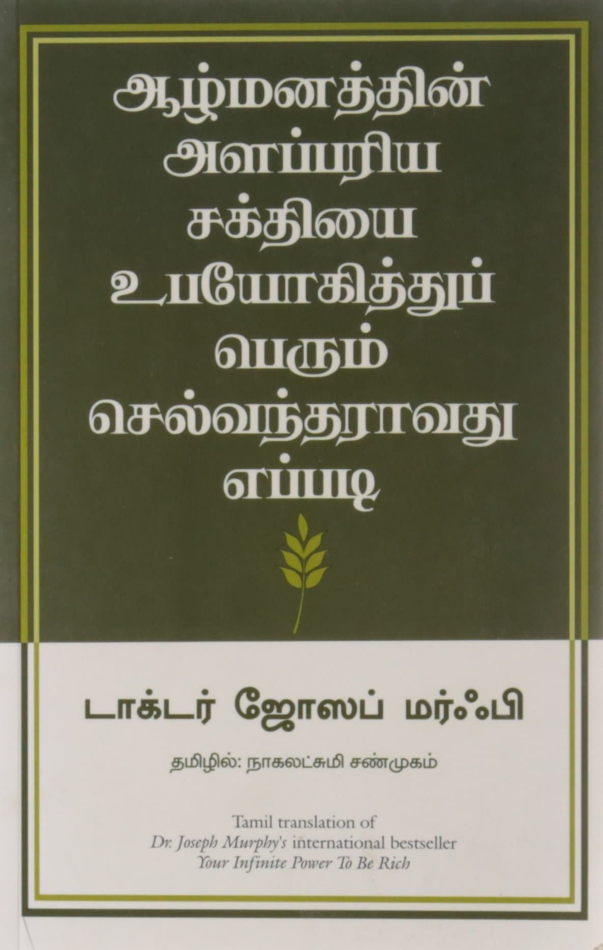 Your Infinite Power To Be Rich