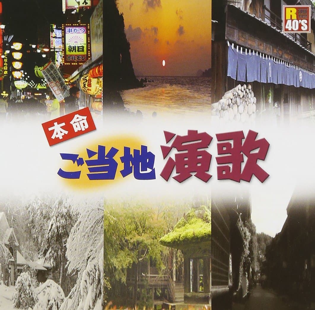 Favorite Local Enka TKCA-73761