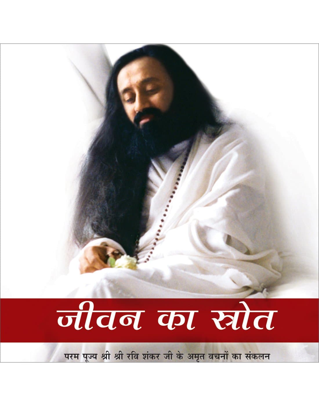 Source of Life (Hindi)