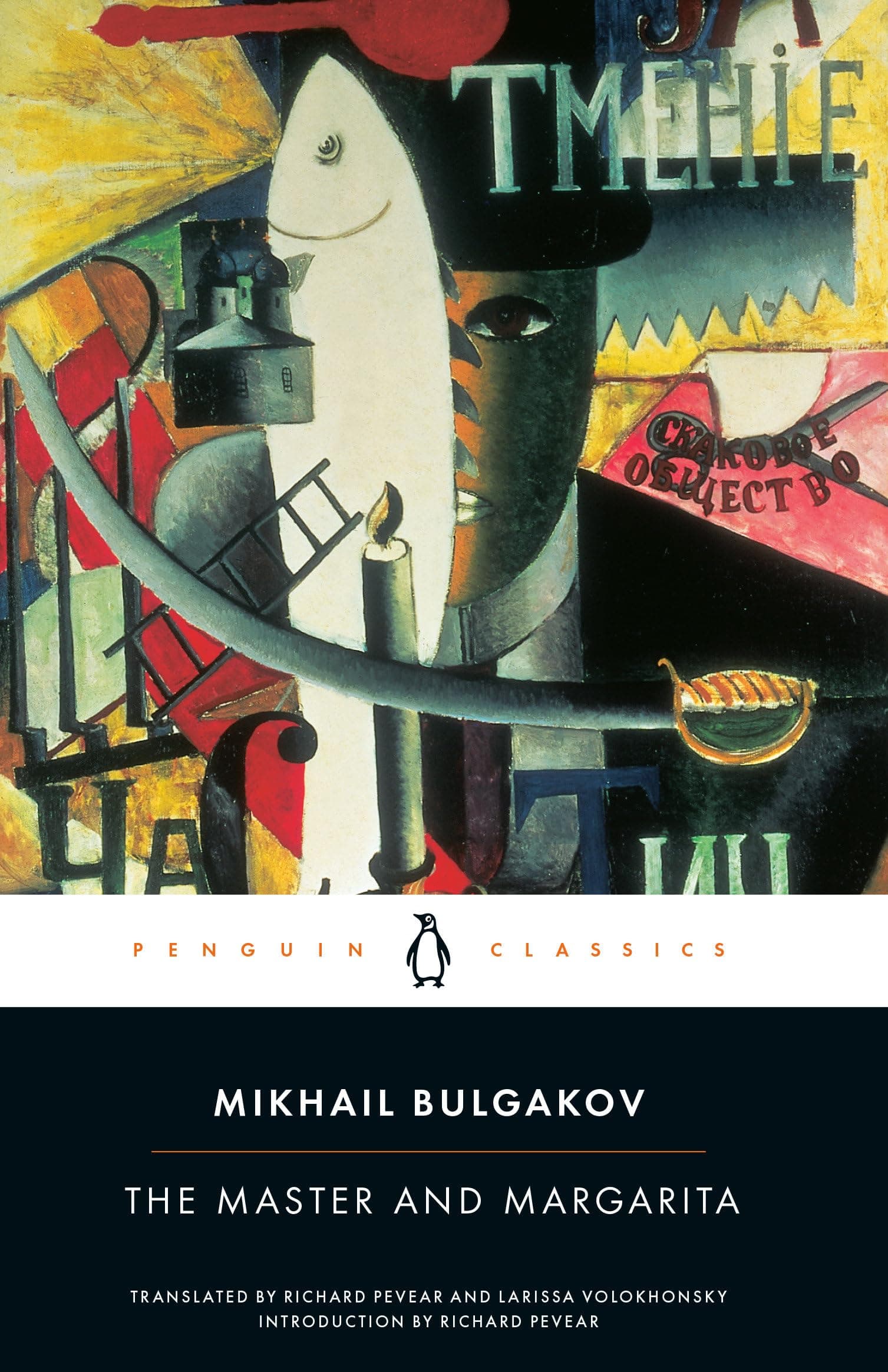 The Master and Margarita (Penguin Classics)