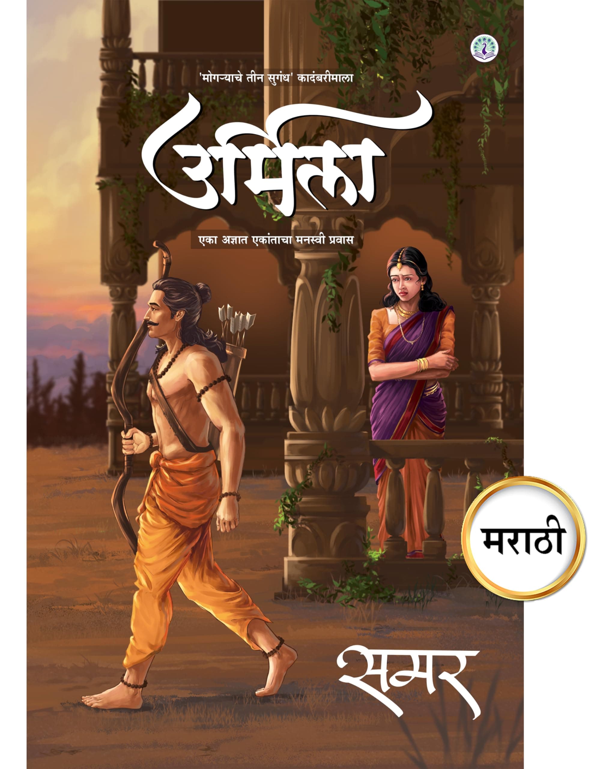 Urmila, Marathi Novel Perfect Paperback