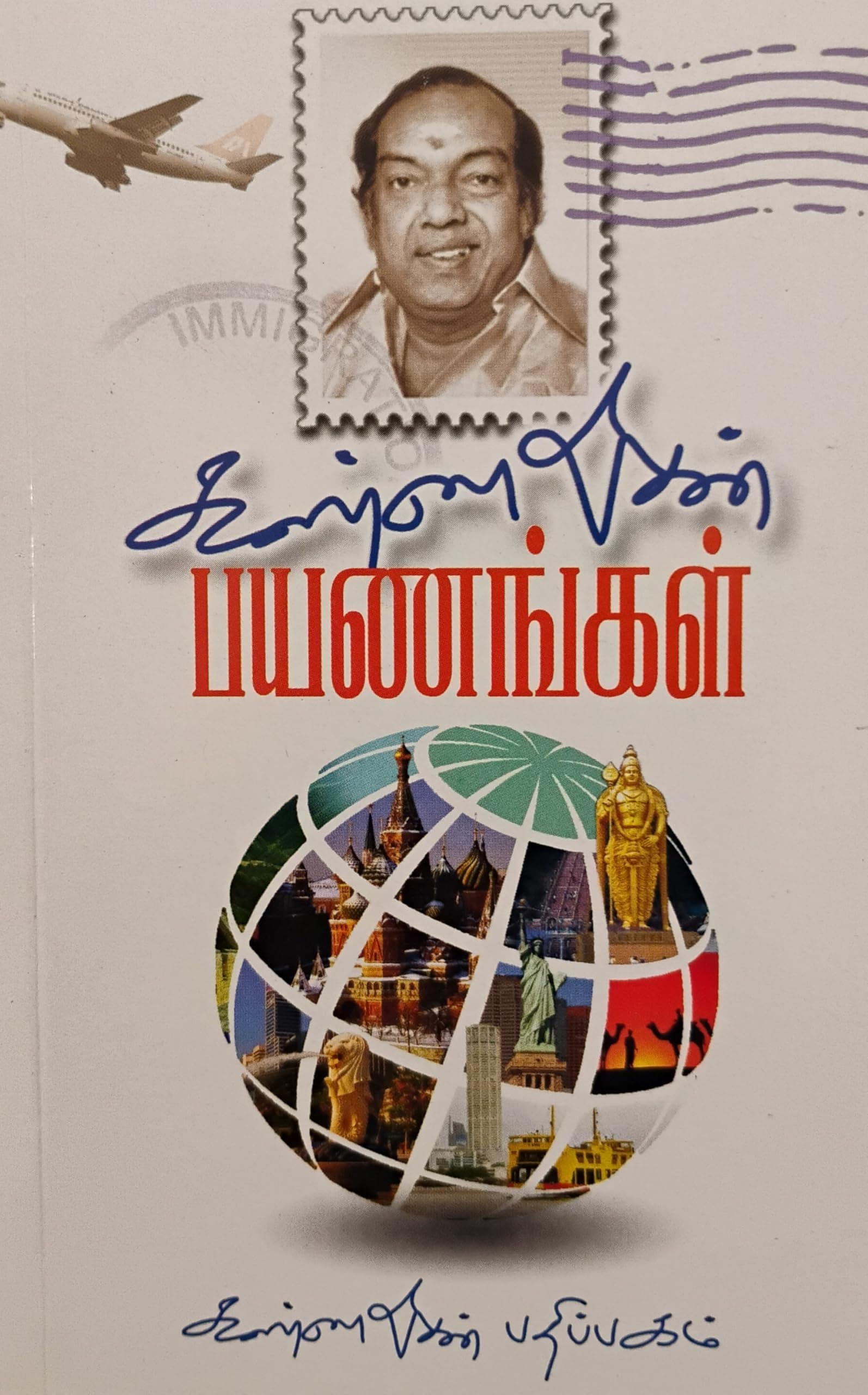 Kannadhasan Payanangal