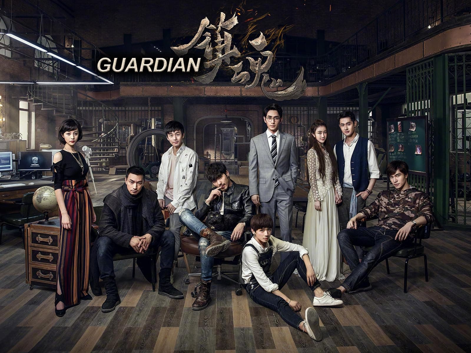 Guardian (TV Series)