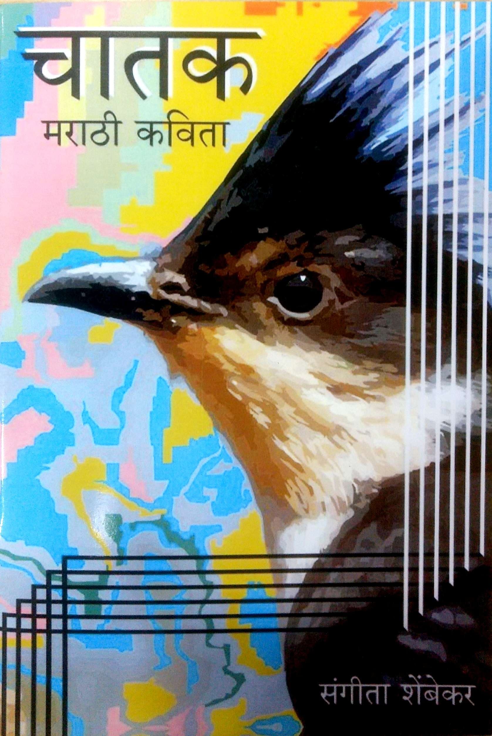 Chatak Hardcover – 27 March 2017