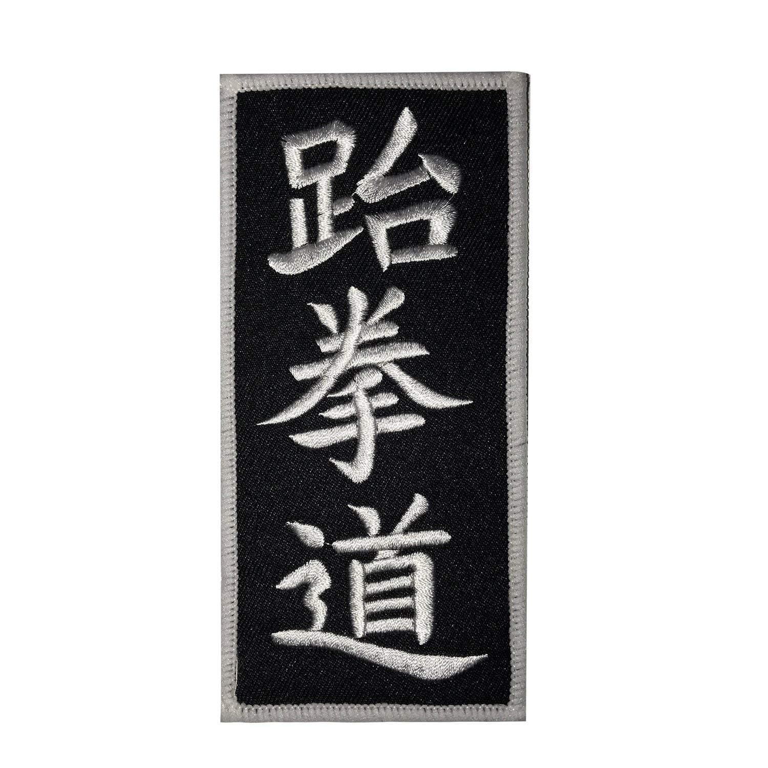AAMA Tae Kwon Do Vertical Martial Arts Iron On Patch - 12 pcs