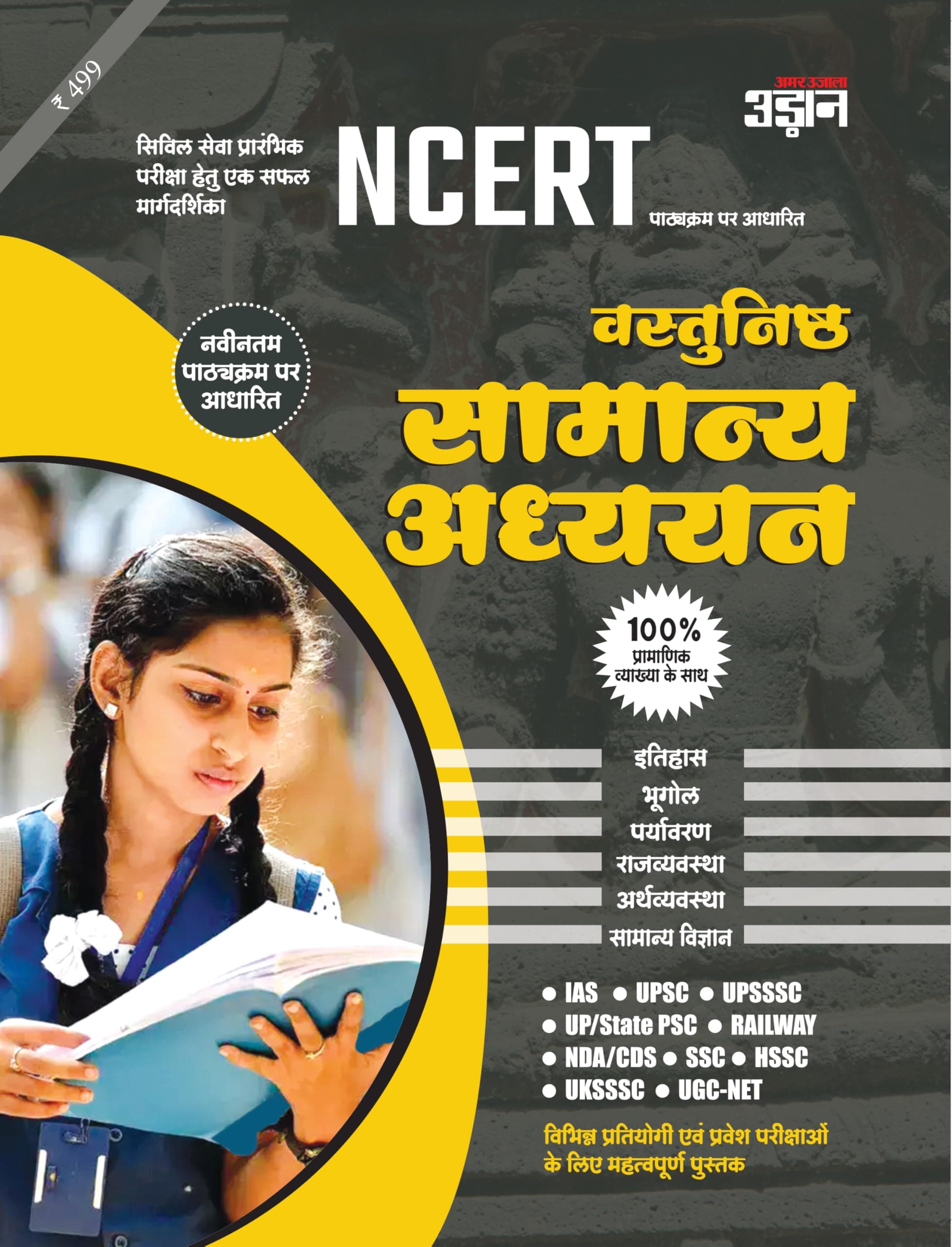 NCERT Objective General Study (Print Book)