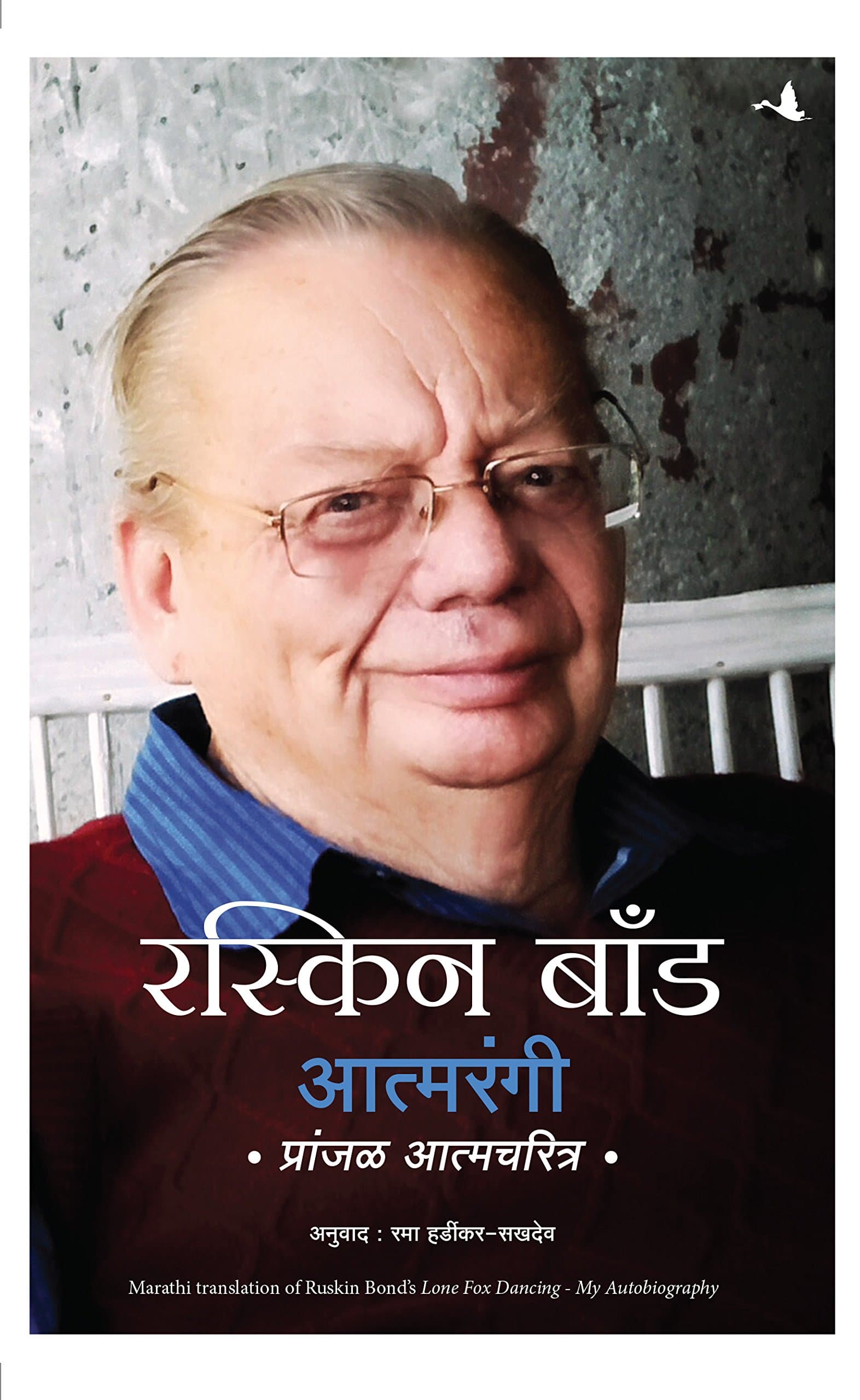 Lone Fox Dancing: My Autobiography (Marathi Edition)