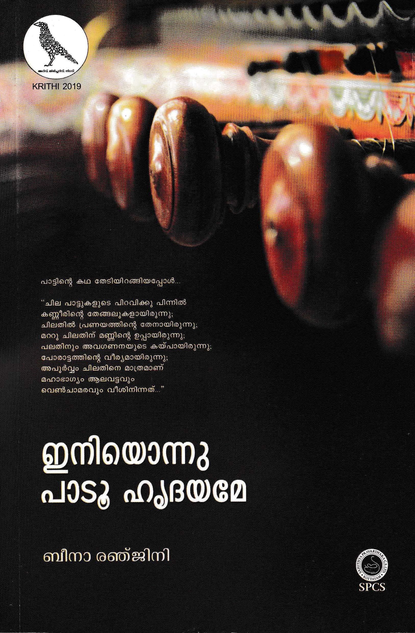 Iniyonnu Patoo Hrudayame