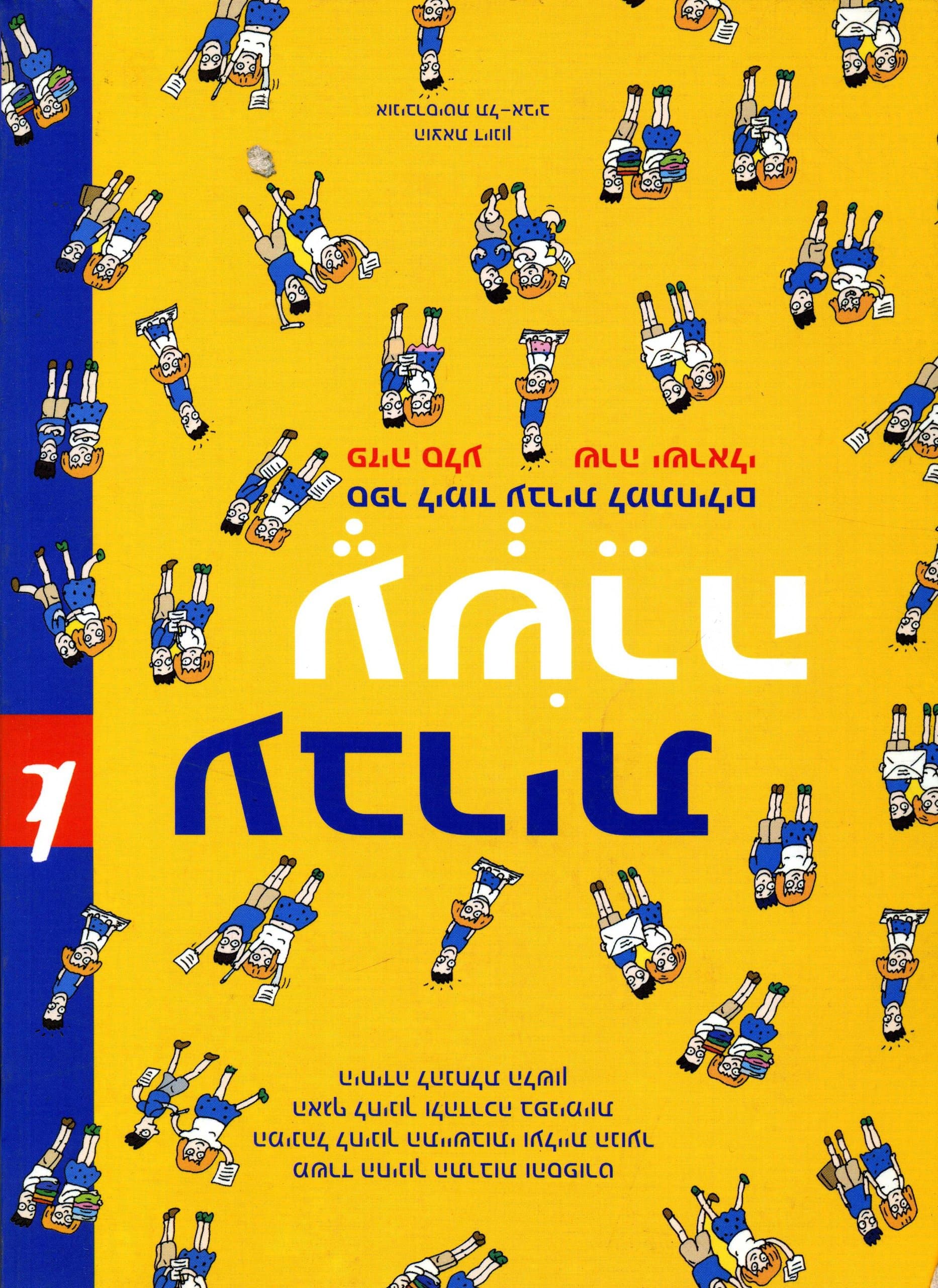 Ivrit Esre Part 1 (Hebrew)