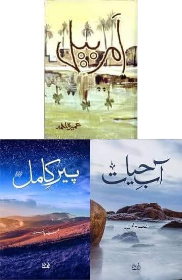 Peer e Kamil, Aab e Hayat and Amar Bail in URDU | Pack of 3 Books | Umera Ahmed | Alif Publishers | Zaro Traders